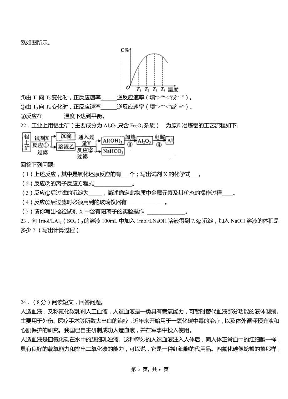 团风县高级中学2018-2019学年高二9月月考化学试题解析_第5页