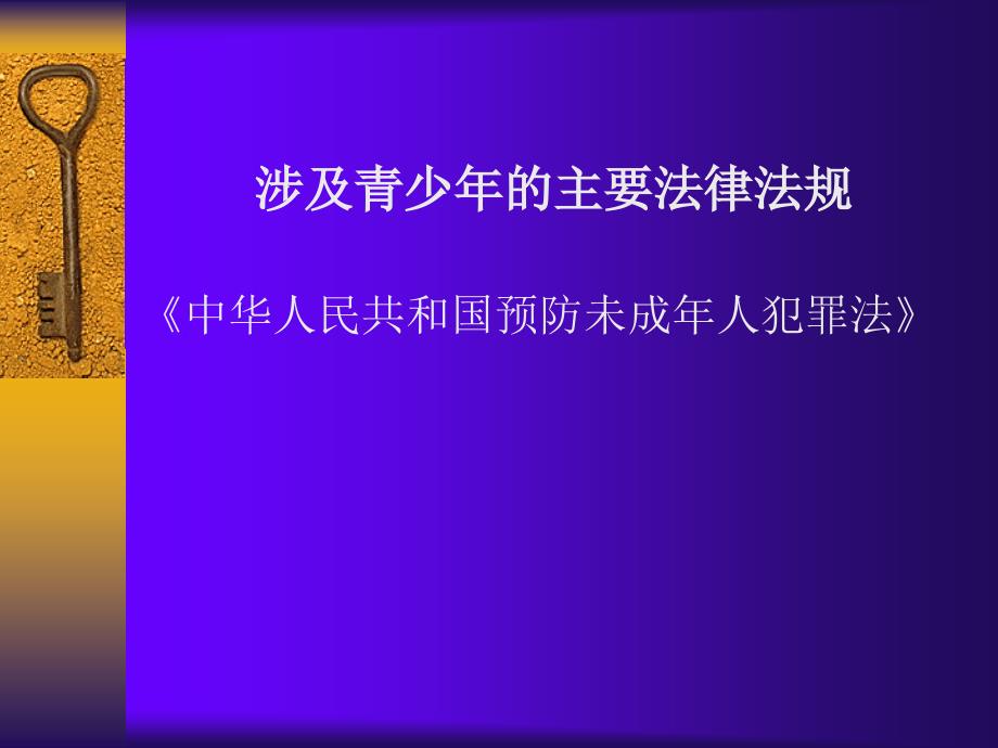 青少年保护法律讲座(青少年不良行为矫治)_第3页