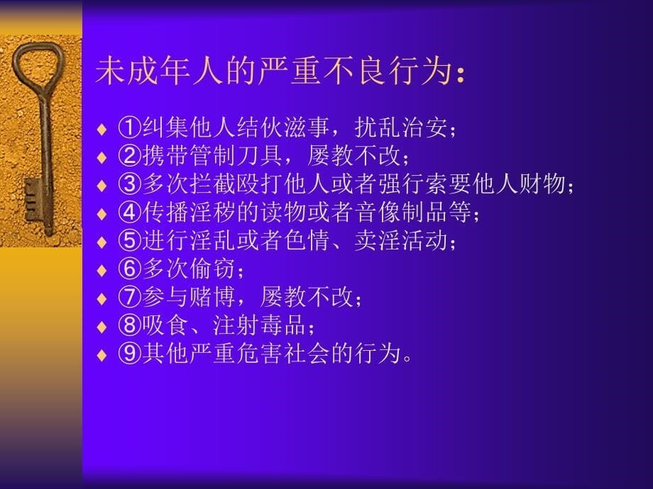 青少年保护法律讲座(青少年不良行为矫治)_第5页