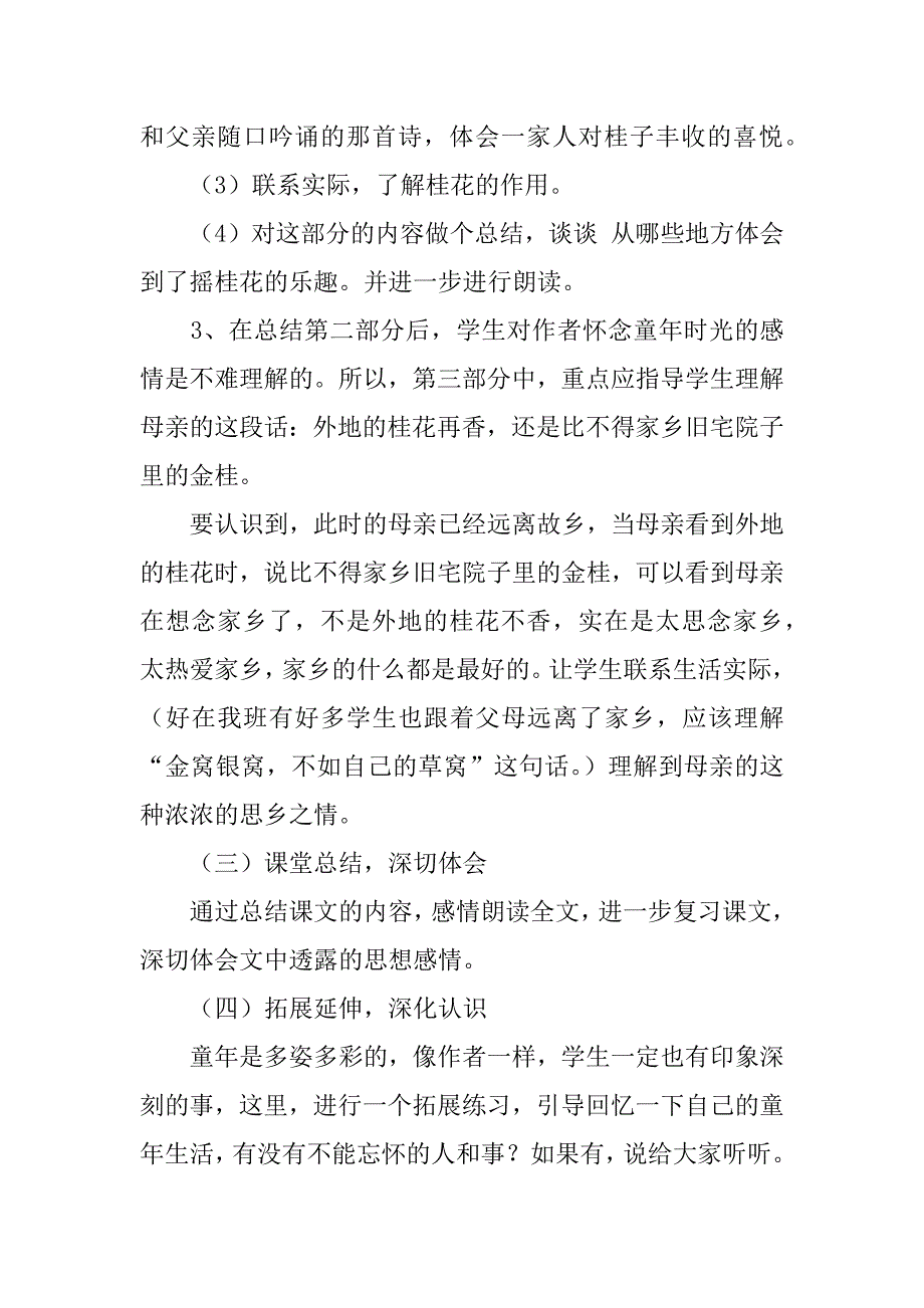 人教版小学五年级语文上册《桂花雨》说课稿说课设计.doc_第4页