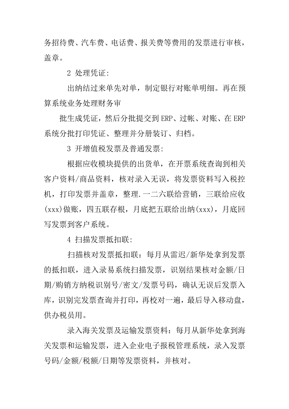 会计新员工工作总结.doc_第2页