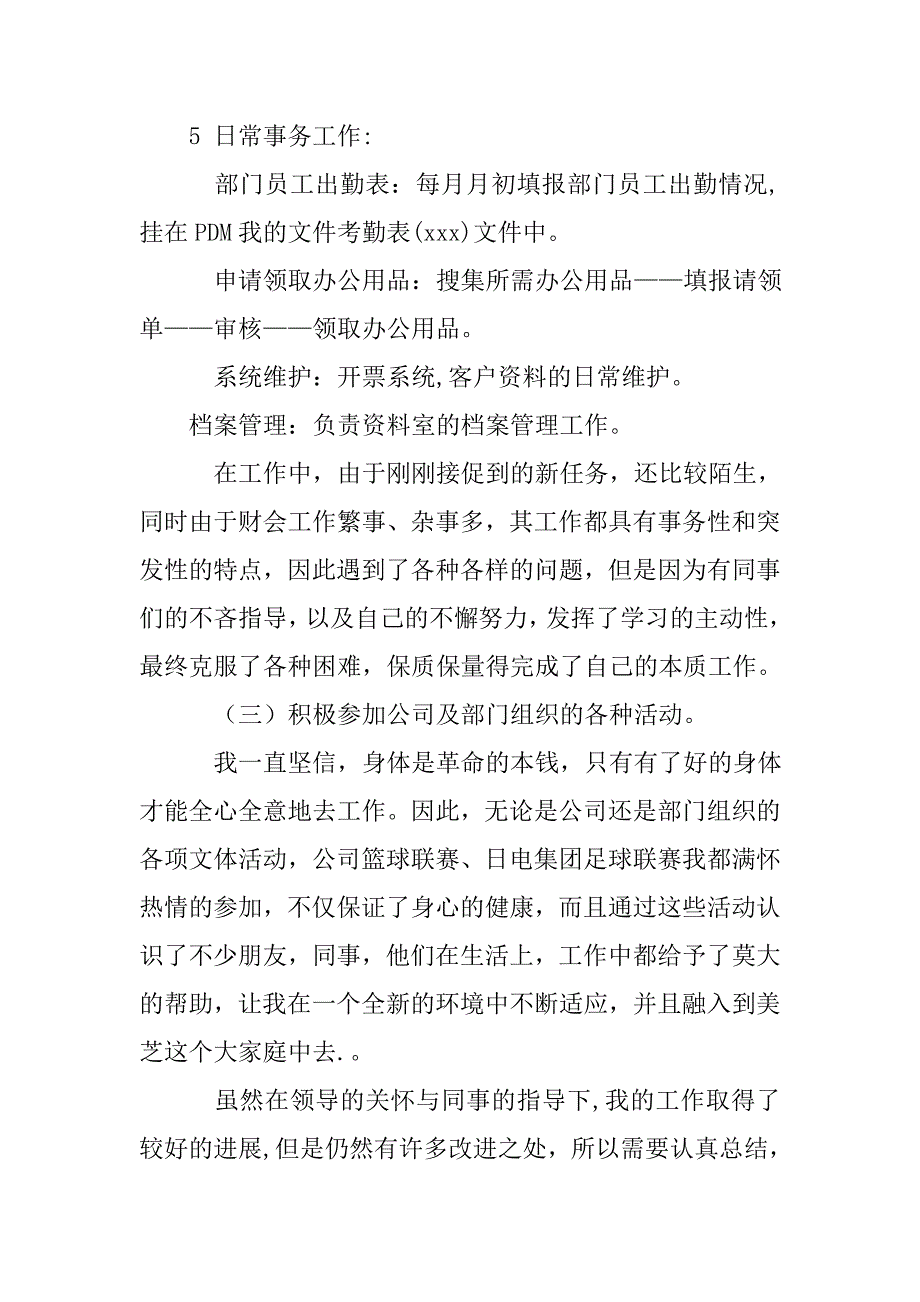 会计新员工工作总结.doc_第3页