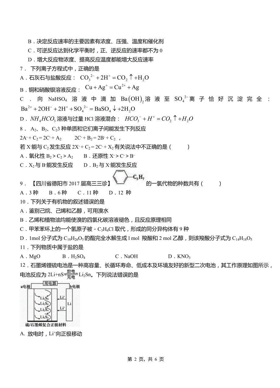 献县第四中学2018-2019学年上学期高二期中化学模拟题_第2页