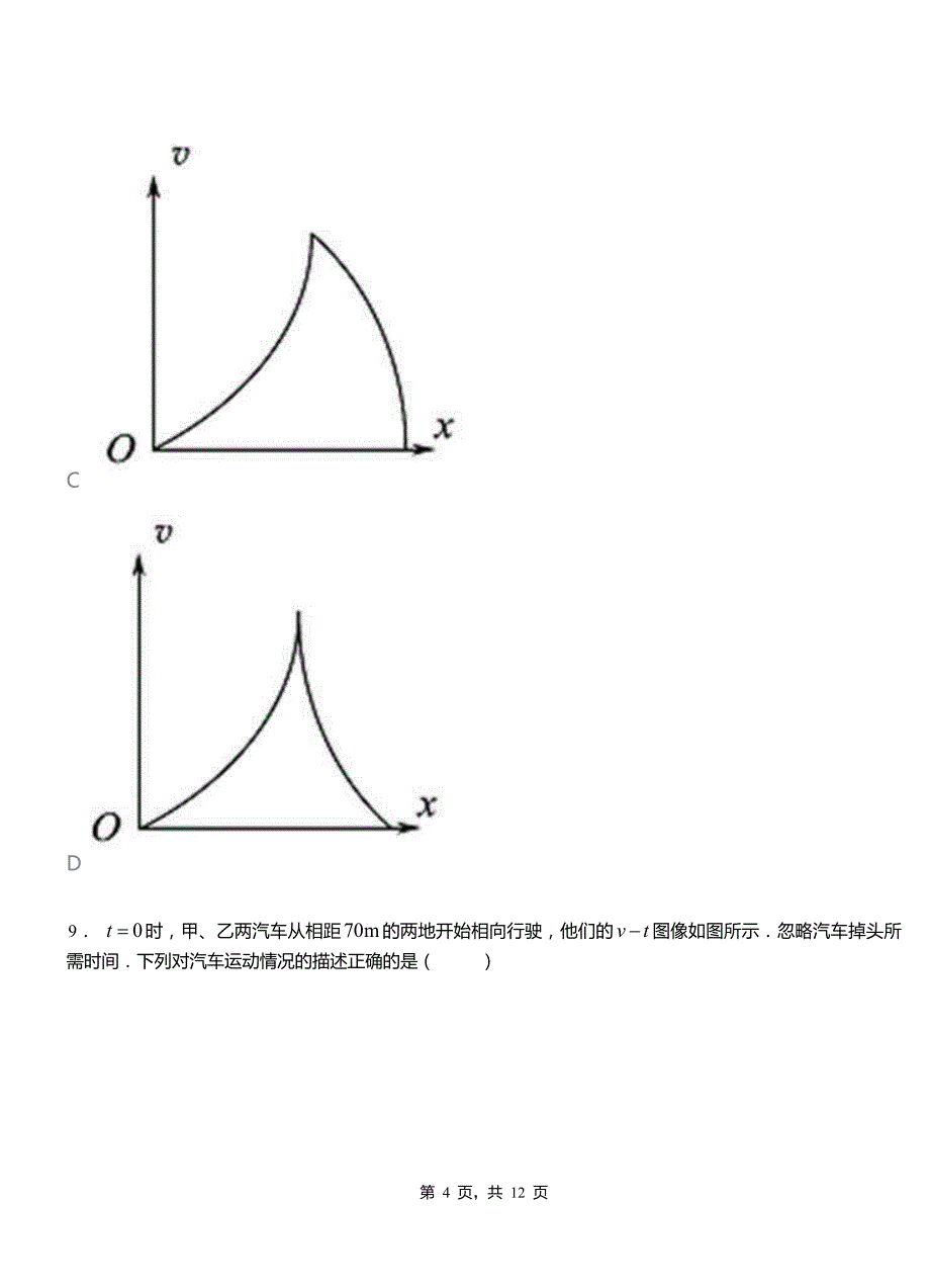 吴兴区高级中学2018-2019学年高二上学期第四次月考试卷物理_第4页