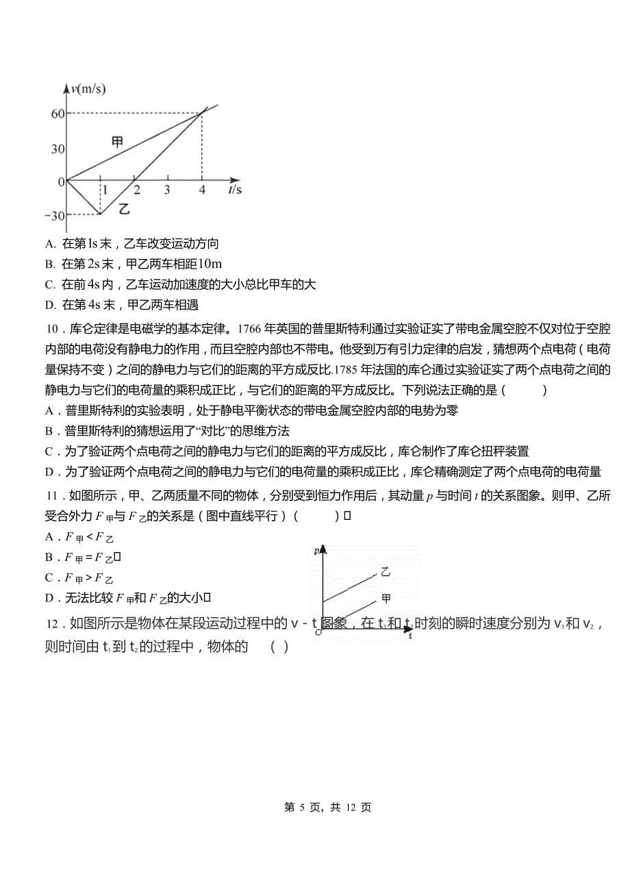 吴兴区高级中学2018-2019学年高二上学期第四次月考试卷物理_第5页