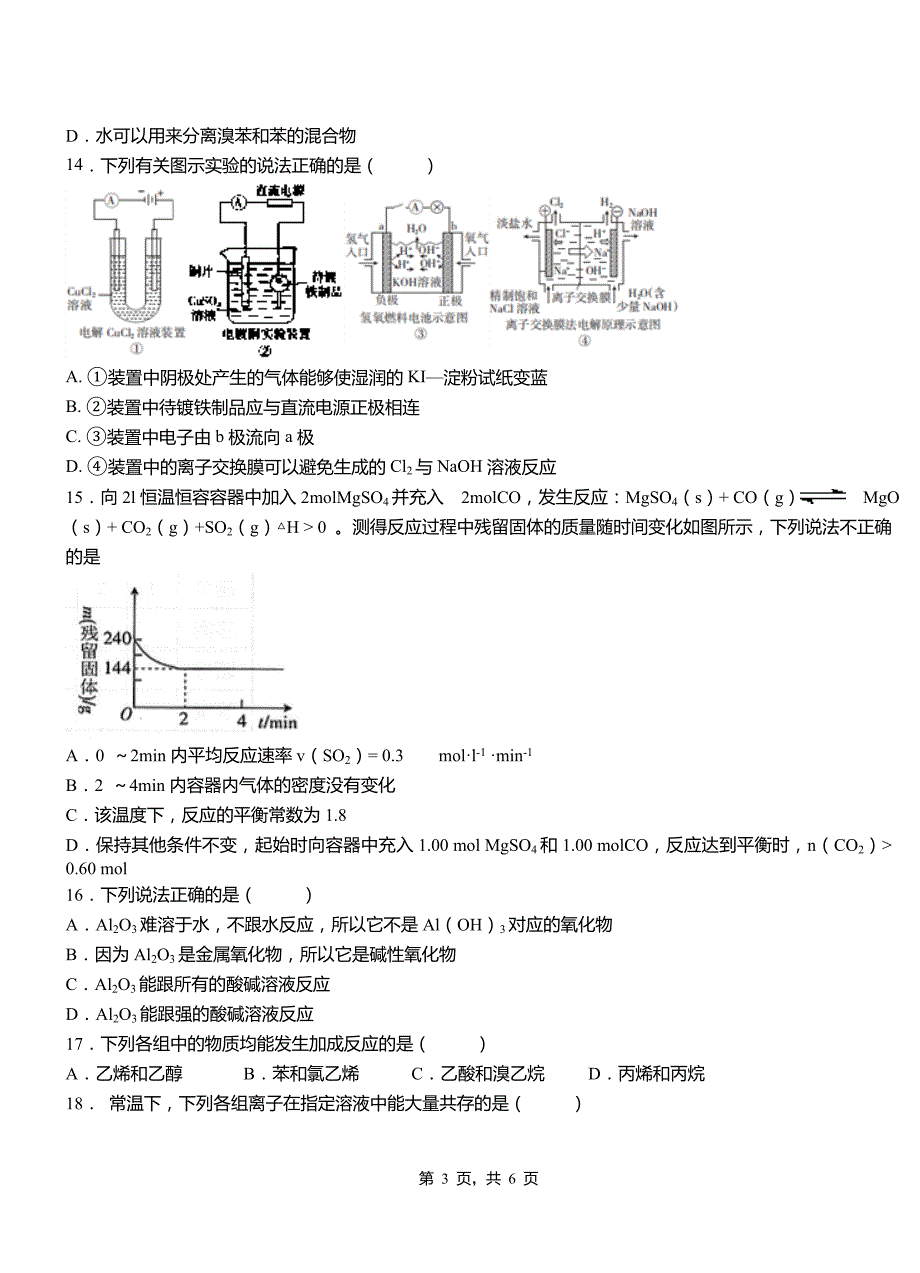 泸县高级中学2018-2019学年高二9月月考化学试题解析_第3页