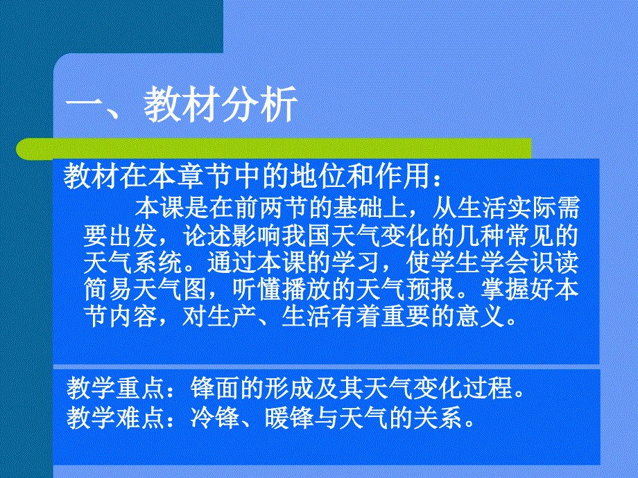 讲课锋与天气用说课_第3页