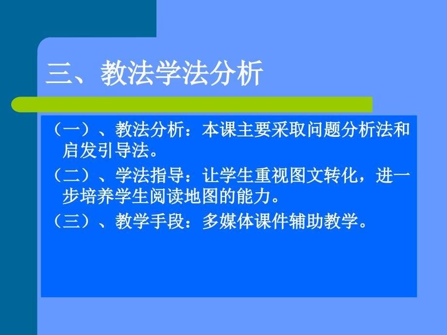 讲课锋与天气用说课_第5页