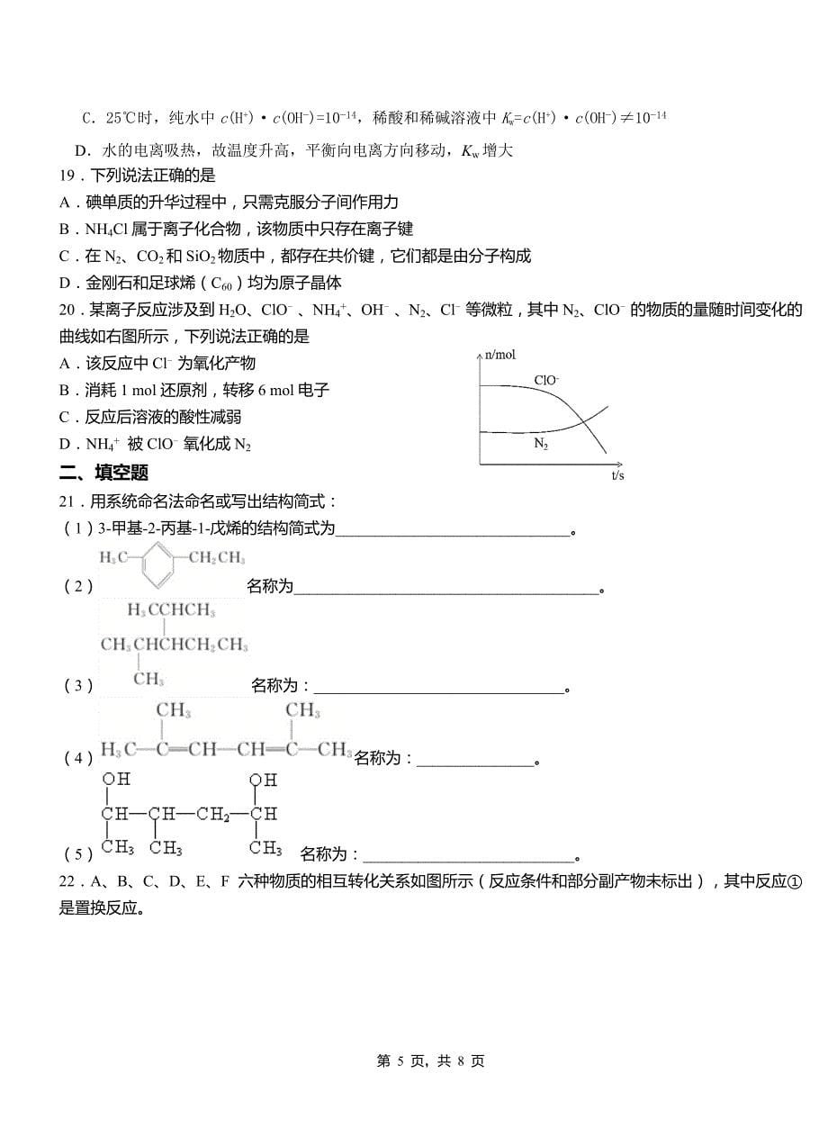 宜州区高中2018-2019学年高二9月月考化学试题解析_第5页