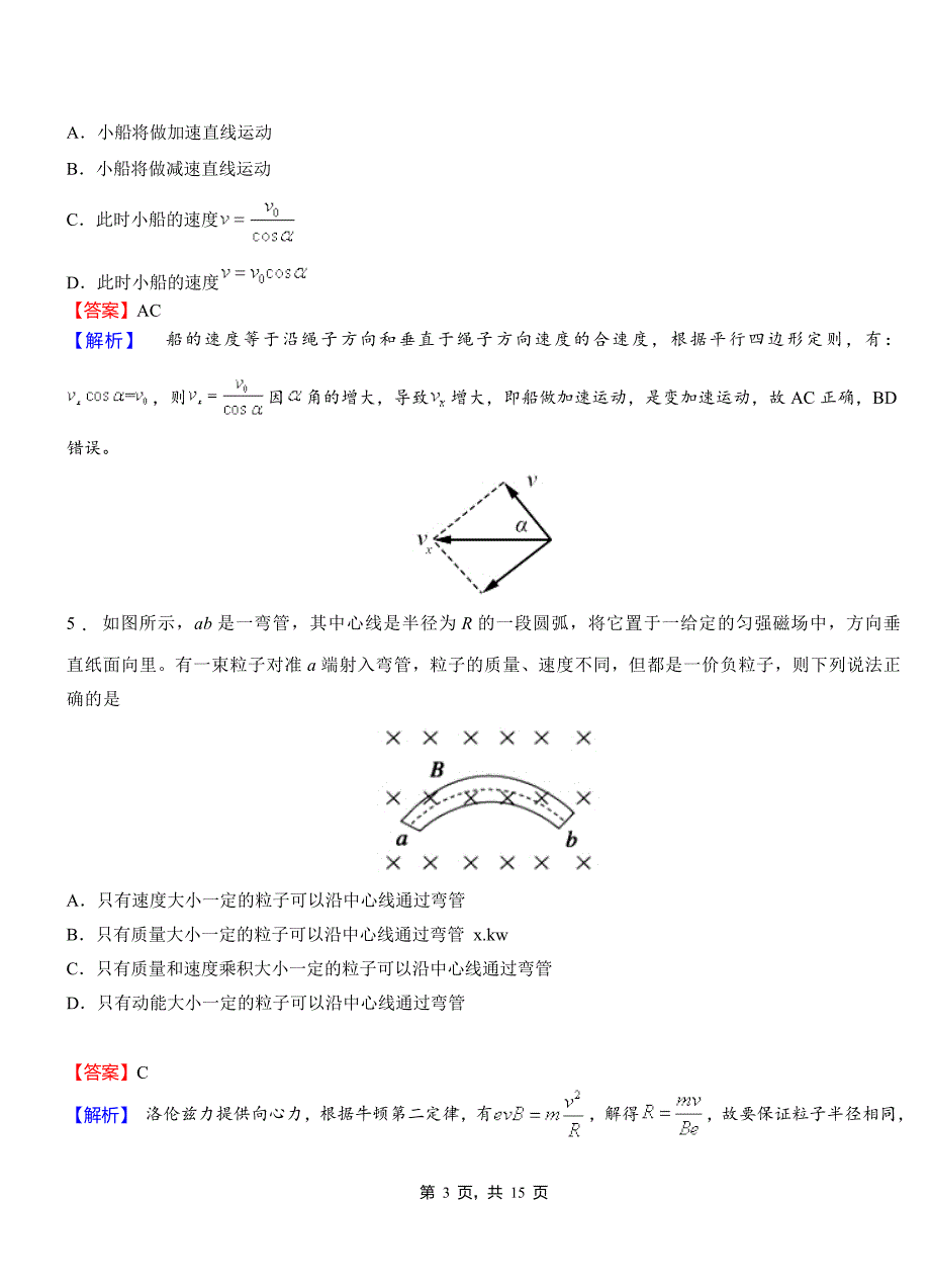 饶河县高中2018-2019学年高二上学期第三次月考试卷物理_第3页