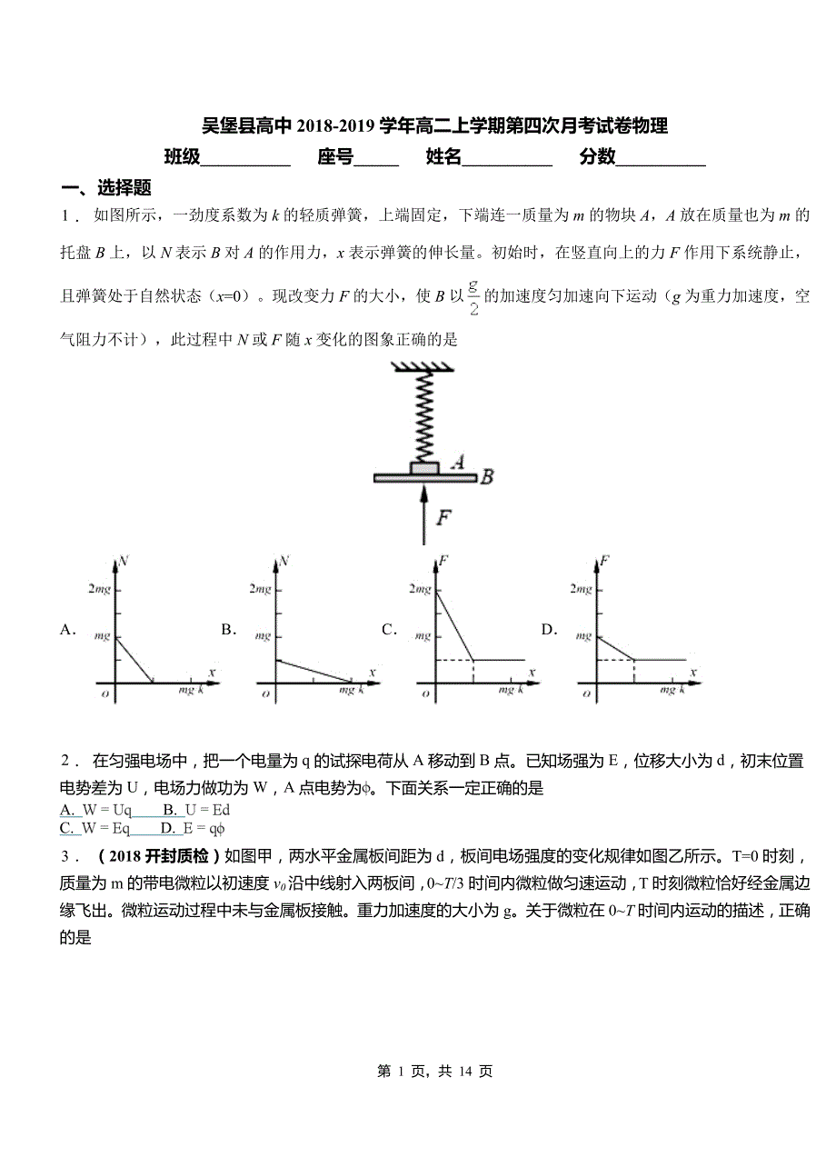 吴堡县高中2018-2019学年高二上学期第四次月考试卷物理_第1页