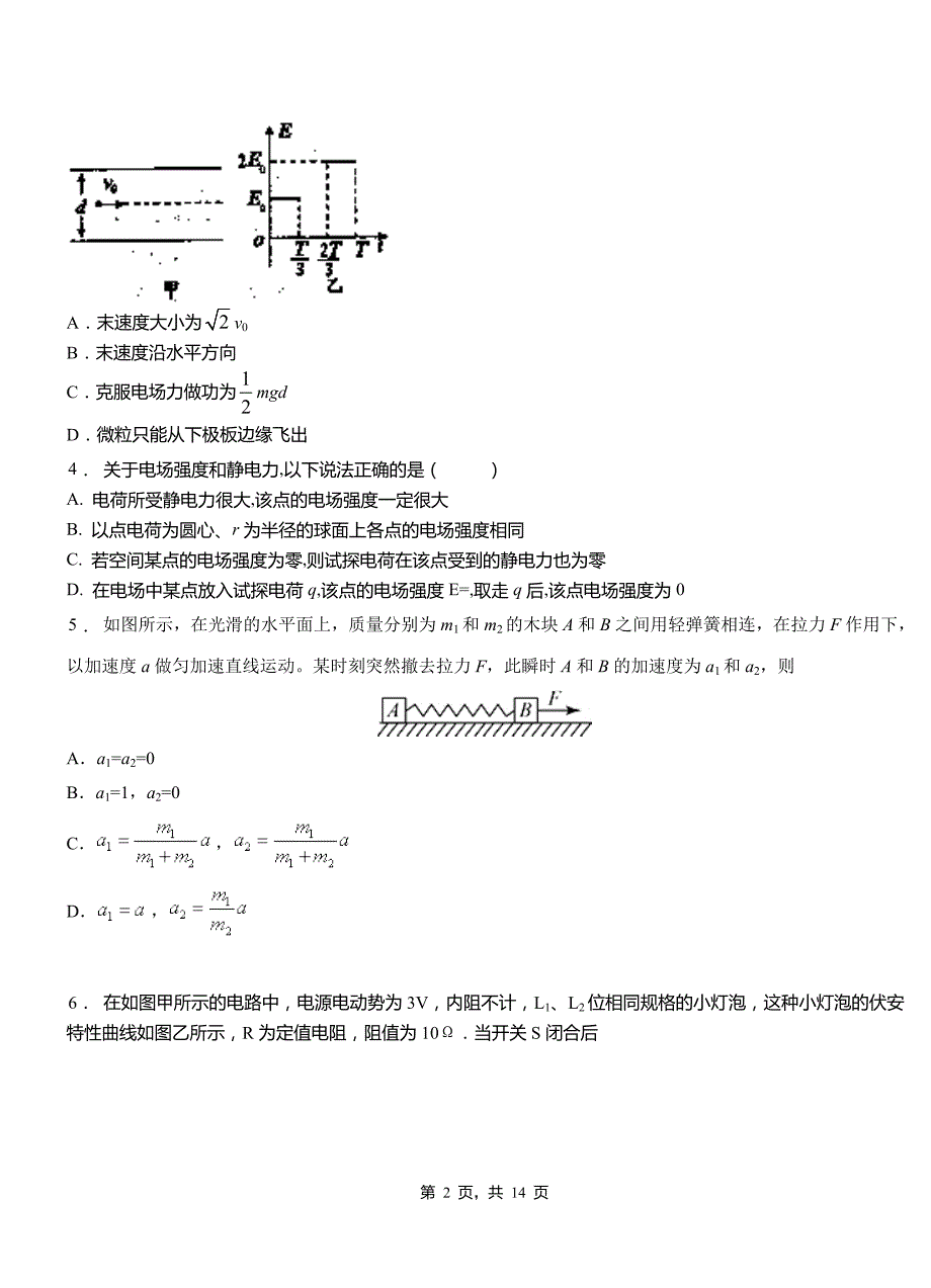 吴堡县高中2018-2019学年高二上学期第四次月考试卷物理_第2页