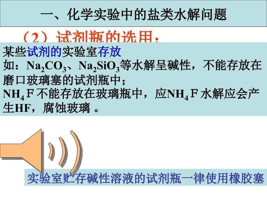 《水解原理的应用》ppt课件_第5页