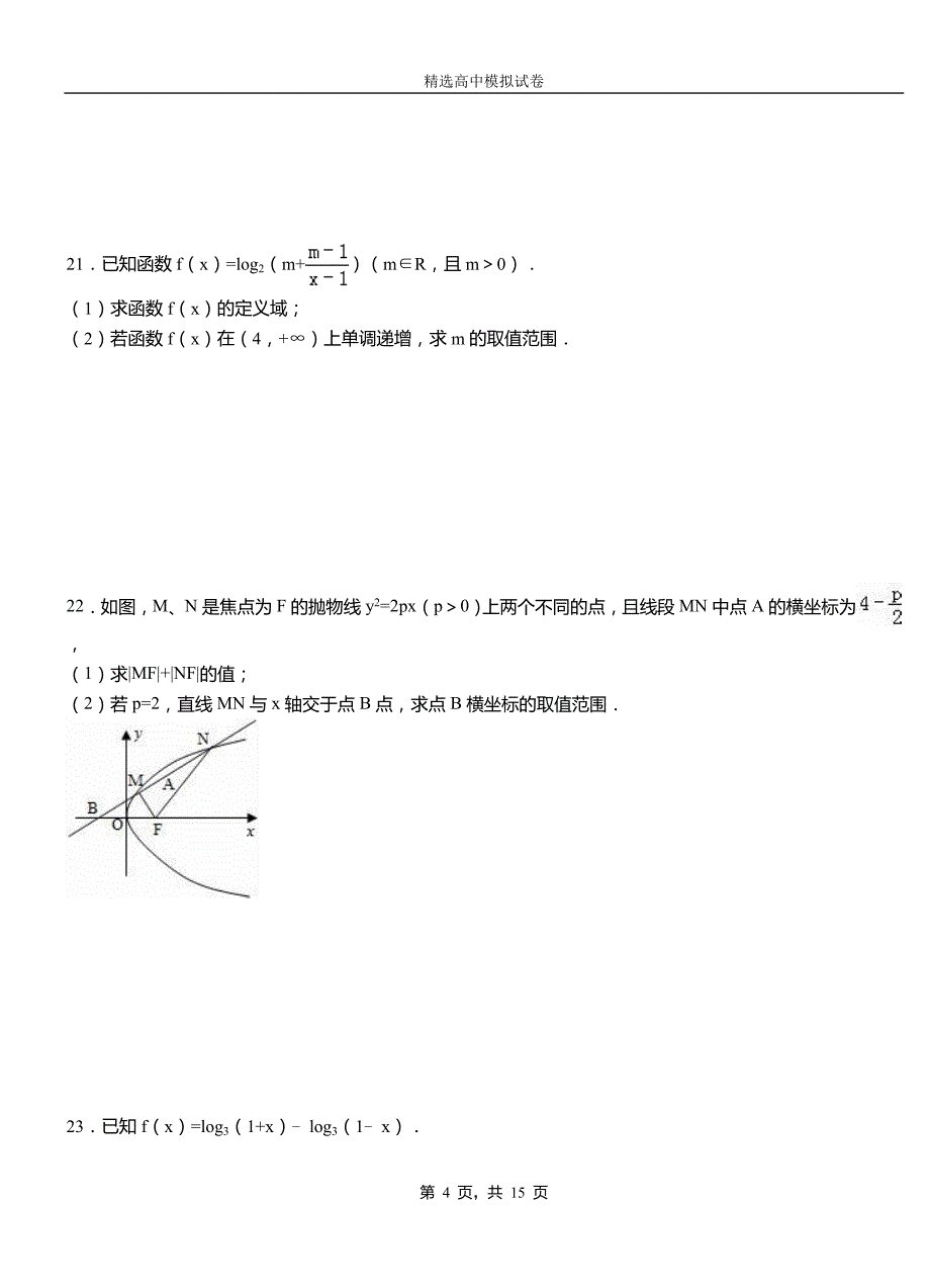 土默特左旗民族中学2018-2019学年上学期高二数学12月月考试题含解析_第4页