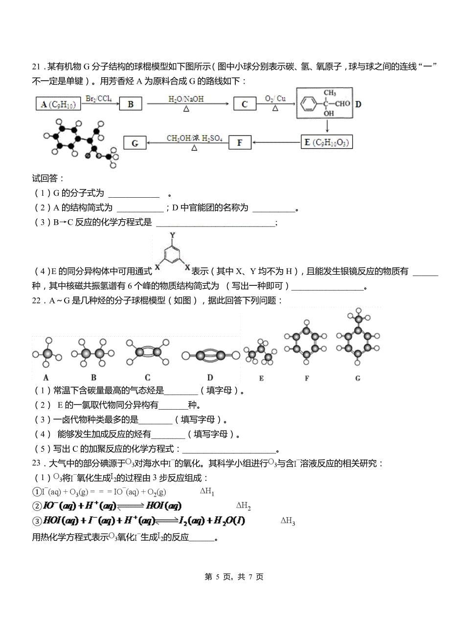 桑植县高级中学2018-2019学年高二9月月考化学试题解析_第5页