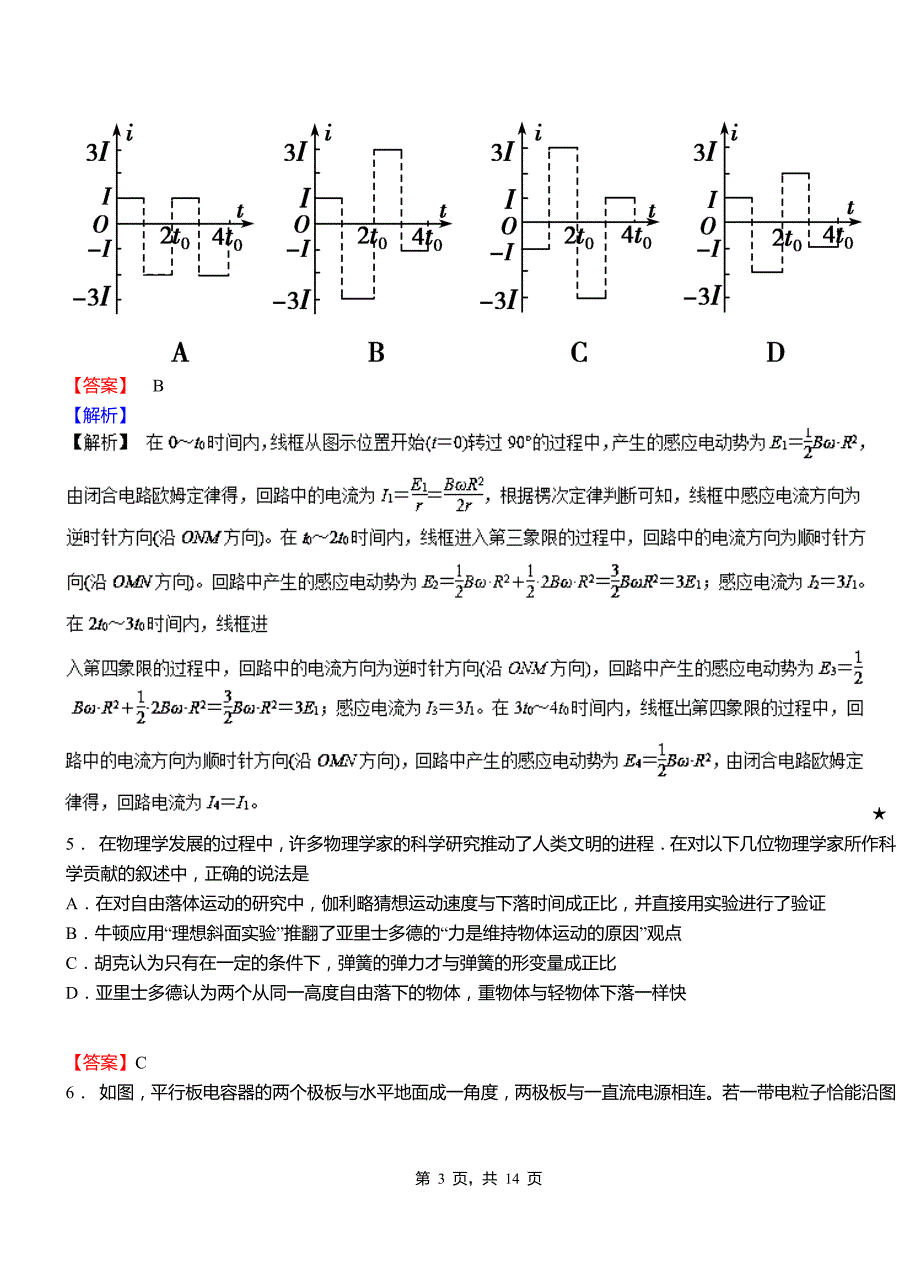 合山市高中2018-2019学年高二上学期第三次月考试卷物理_第3页