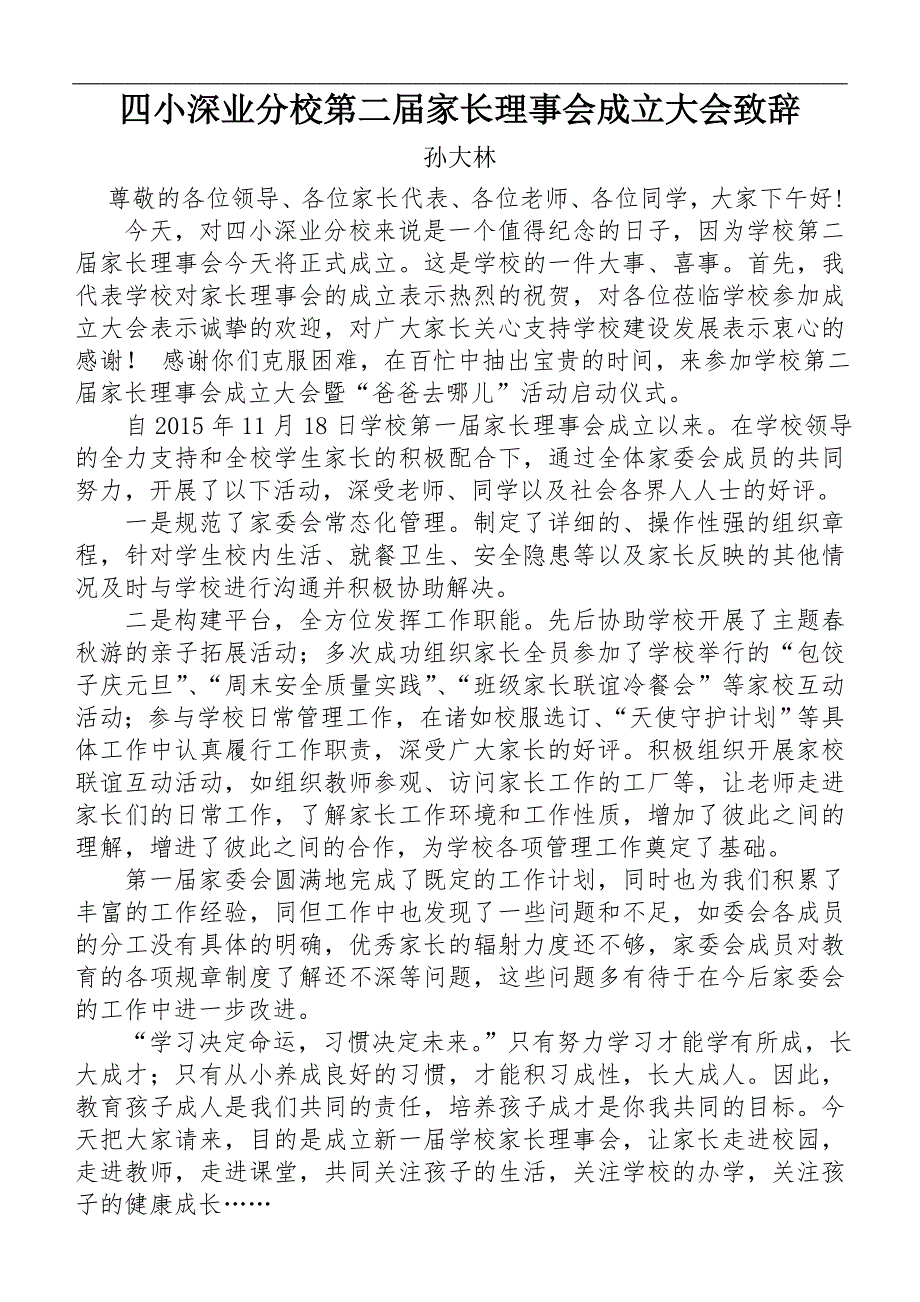 家委会成立致辞_第1页