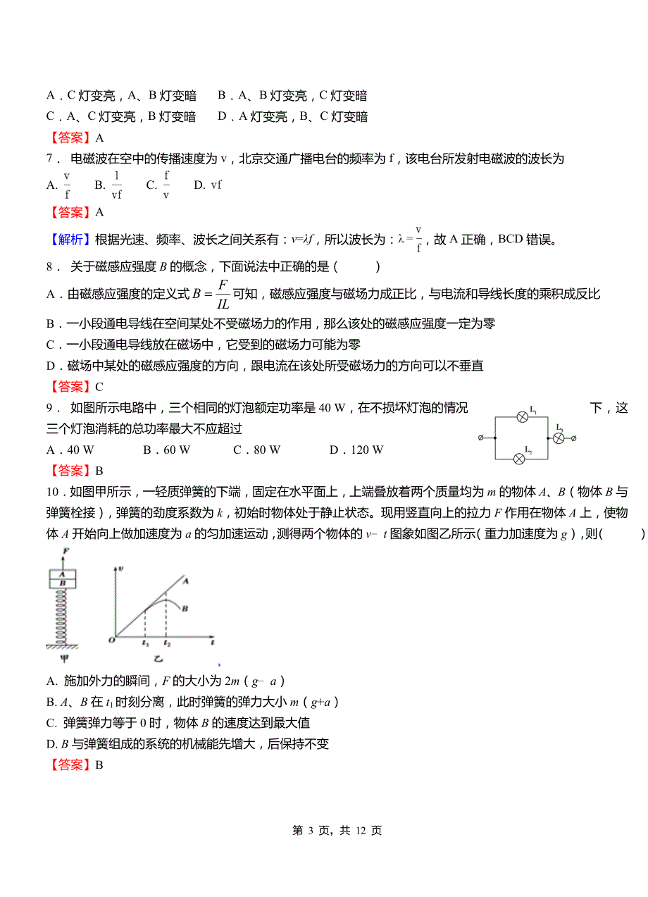 呼图壁县第一中学2018-2019学年高二上学期第二次月考试卷物理_第3页