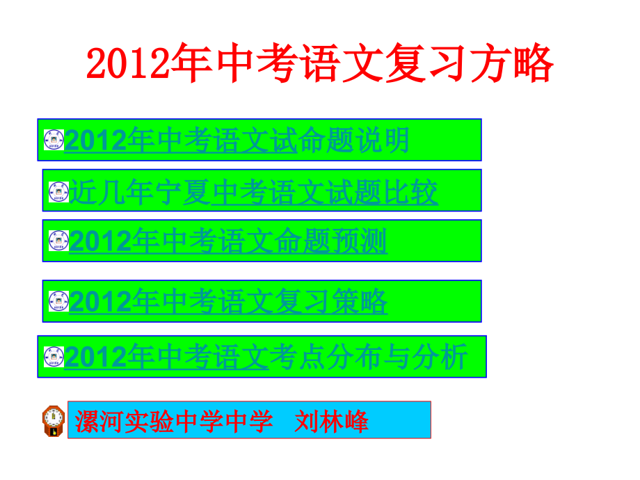 《中考语文考点分布》ppt课件_第1页