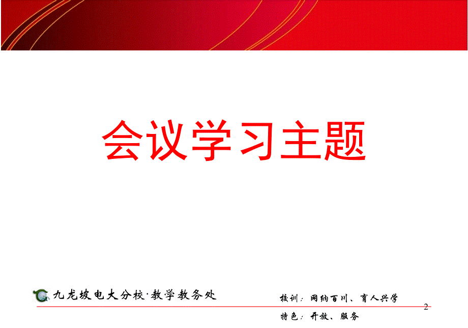 重庆广播电视大学九龙坡分校_第2页