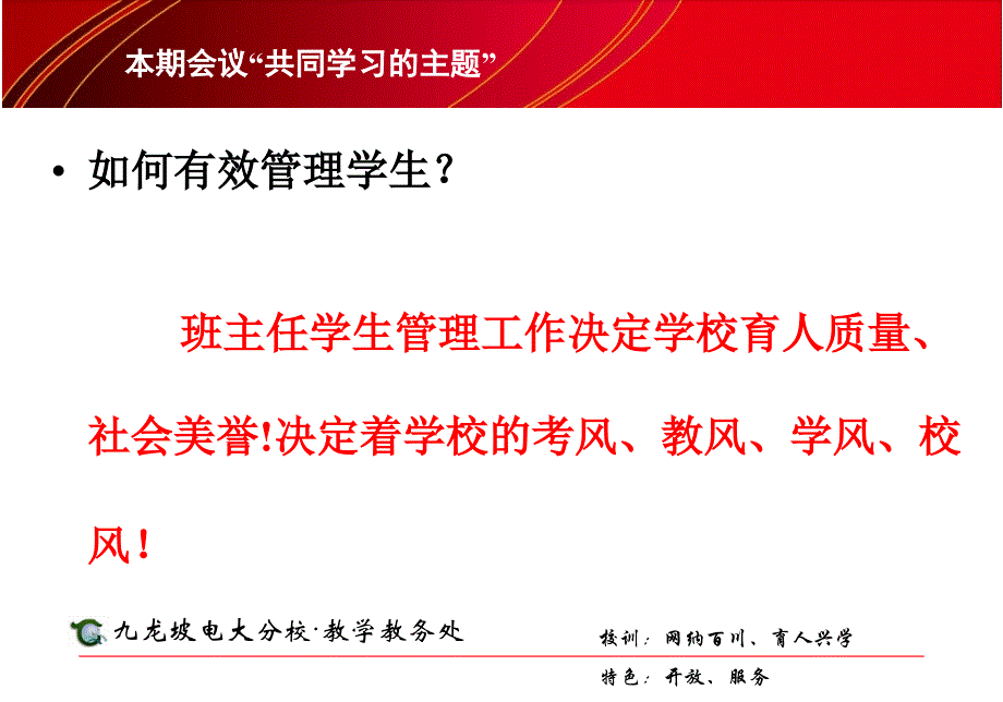 重庆广播电视大学九龙坡分校_第4页