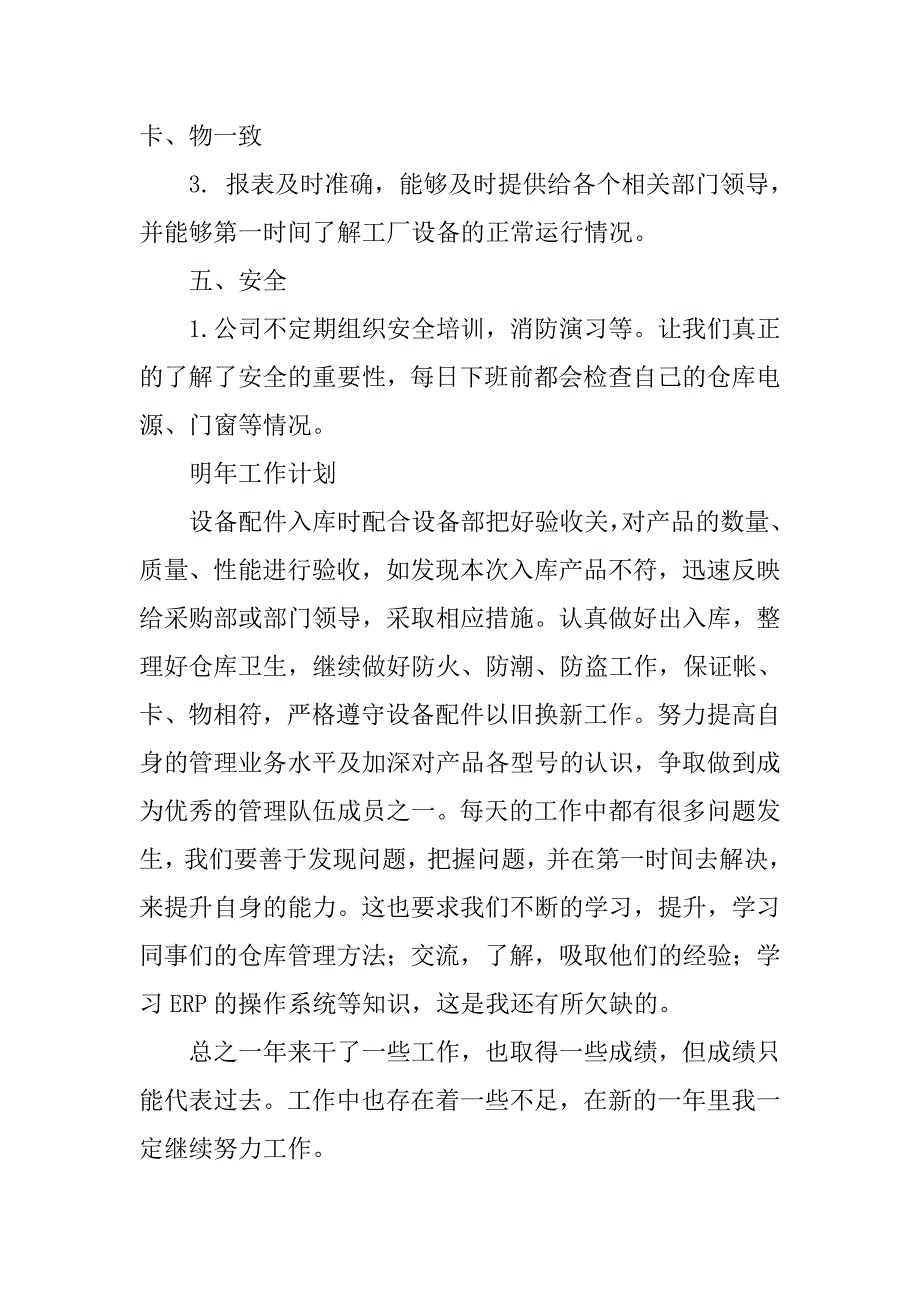 五金仓库工作总结.doc_第4页