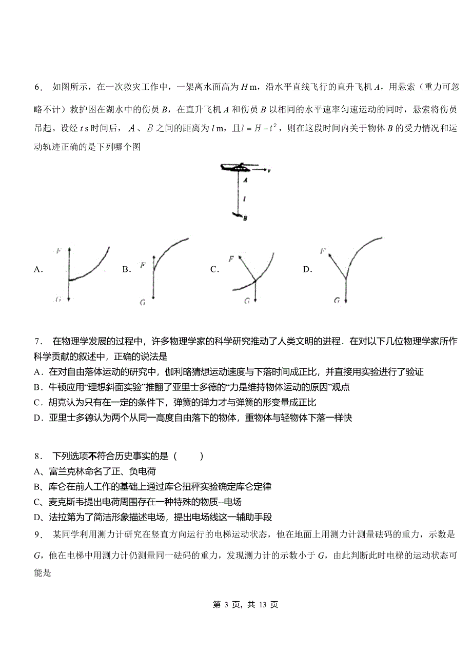 大观区高级中学2018-2019学年高二上学期第三次月考试卷物理_第3页