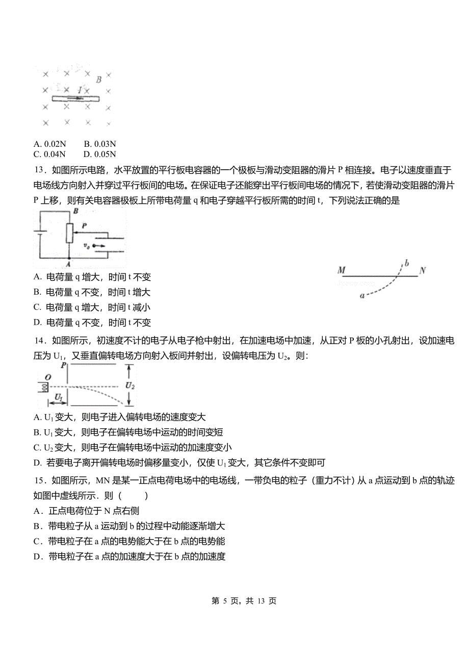 大观区高级中学2018-2019学年高二上学期第三次月考试卷物理_第5页