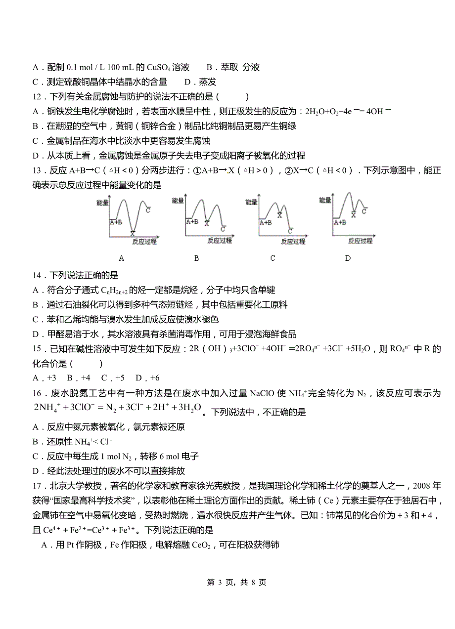 吴桥县第四中学校2018-2019学年上学期高二期中化学模拟题_第3页