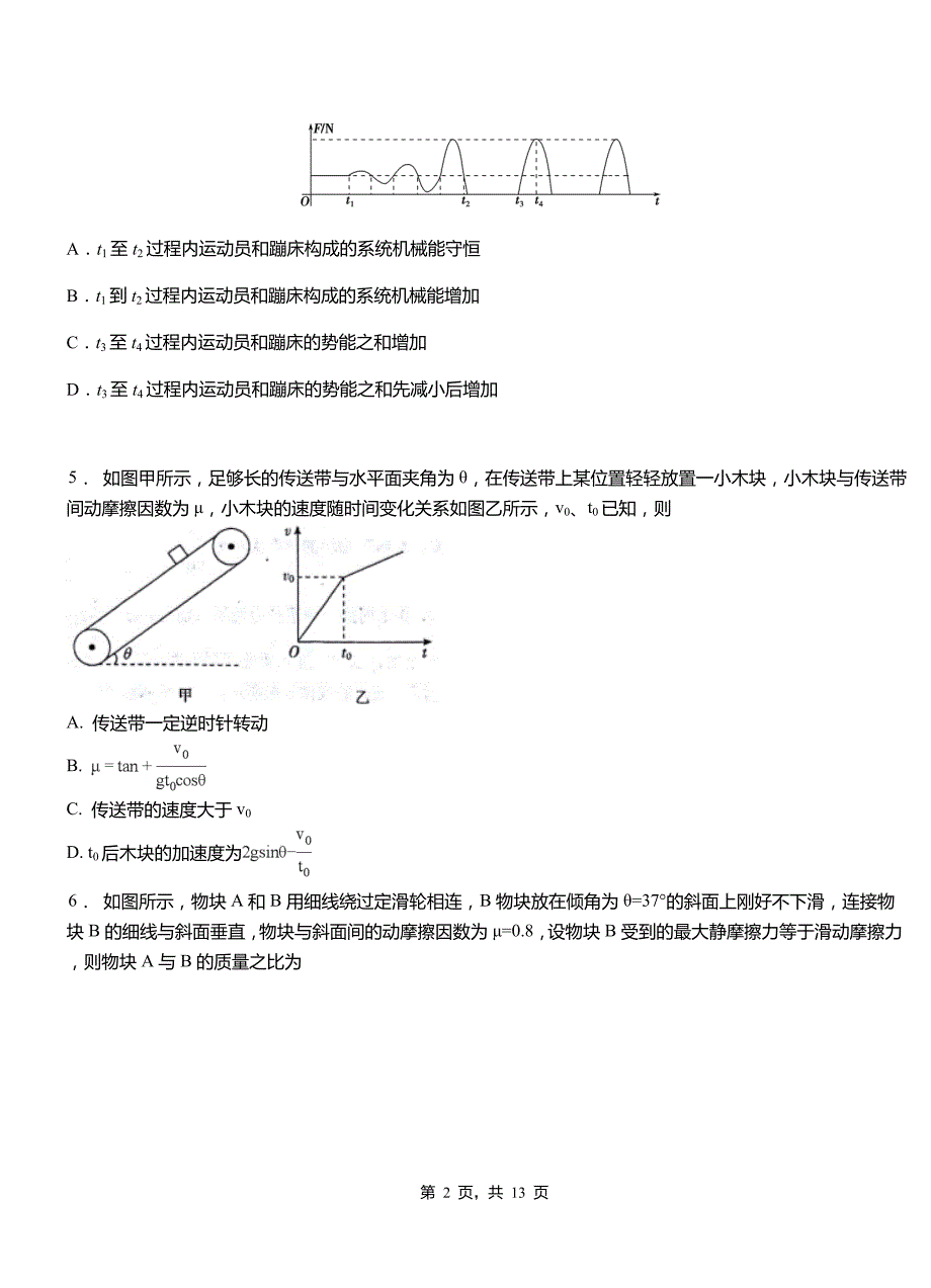 吴桥县高级中学2018-2019学年高二上学期第四次月考试卷物理_第2页