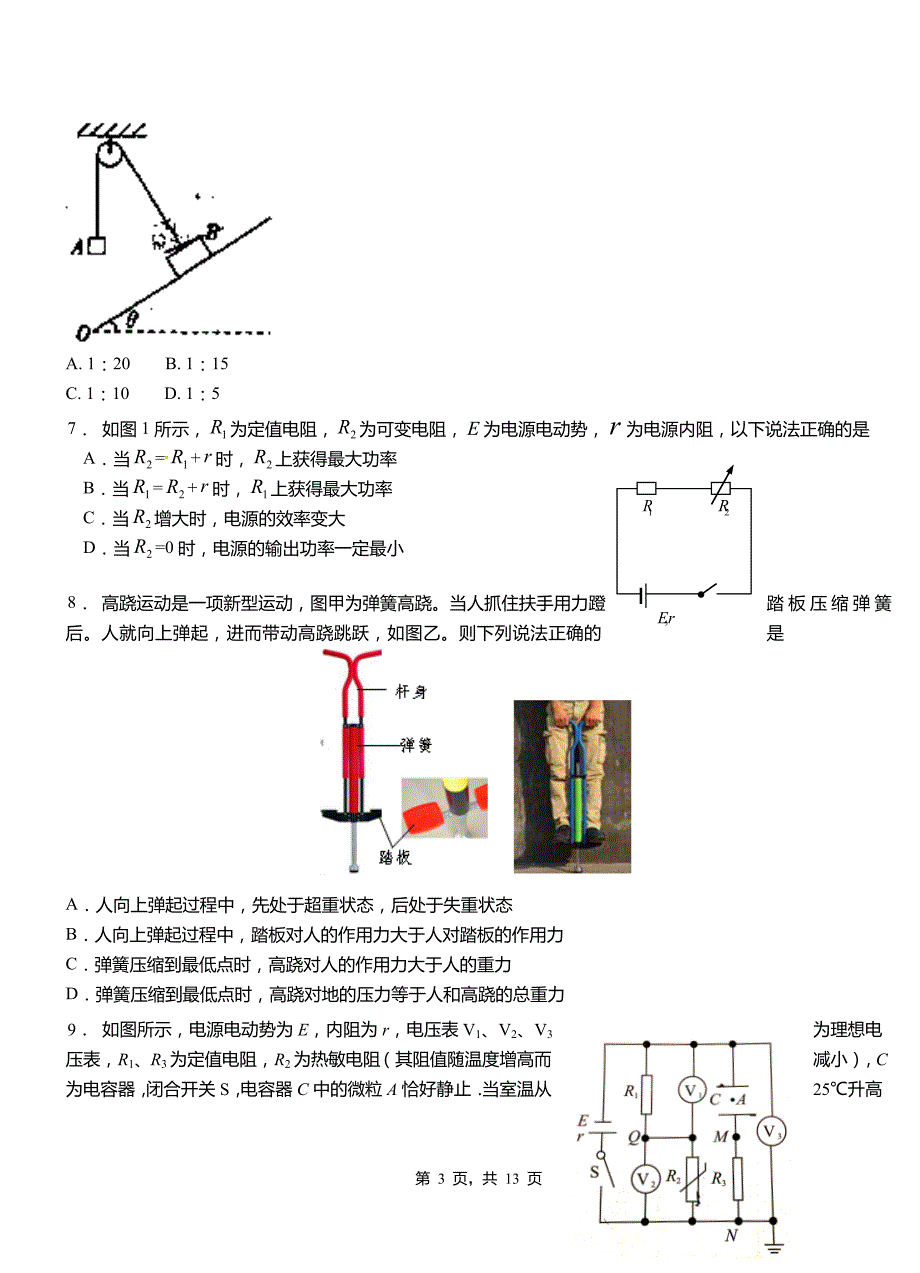 吴桥县高级中学2018-2019学年高二上学期第四次月考试卷物理_第3页