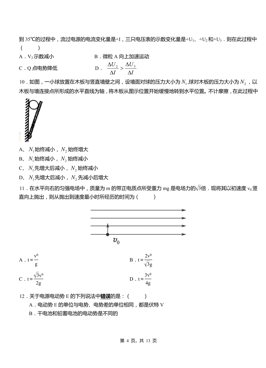 吴桥县高级中学2018-2019学年高二上学期第四次月考试卷物理_第4页