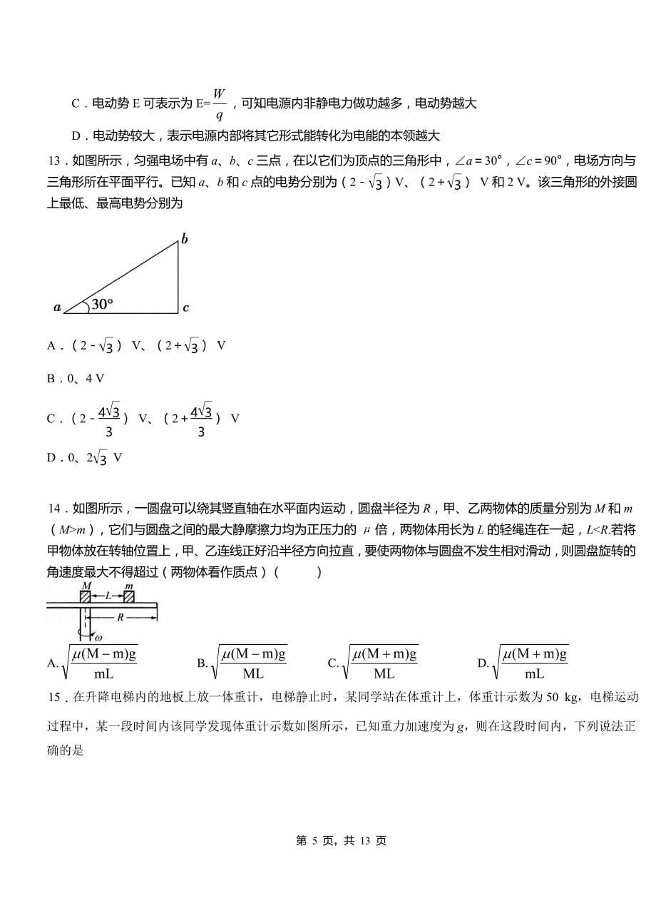 吴桥县高级中学2018-2019学年高二上学期第四次月考试卷物理_第5页