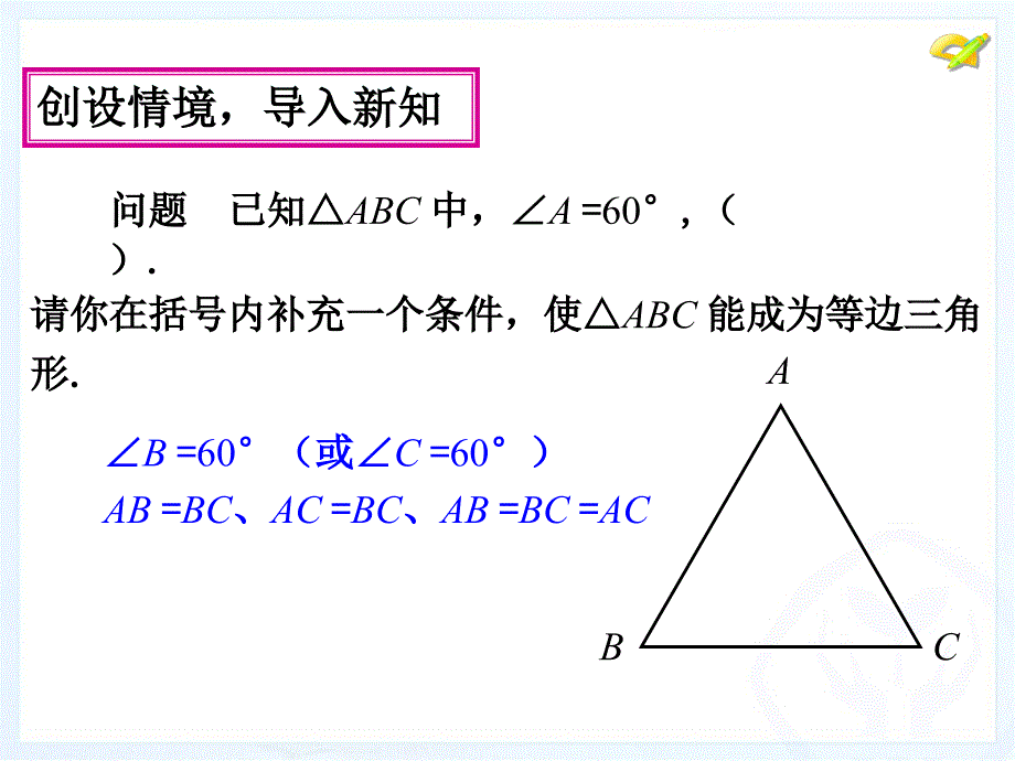 初二数学直角三角形课件_第4页