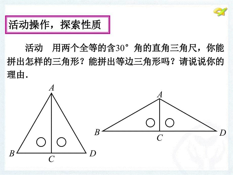 初二数学直角三角形课件_第5页