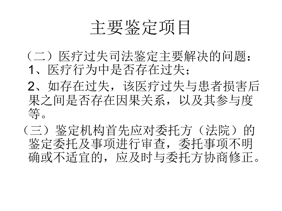 b1如何应对司法鉴定_第3页