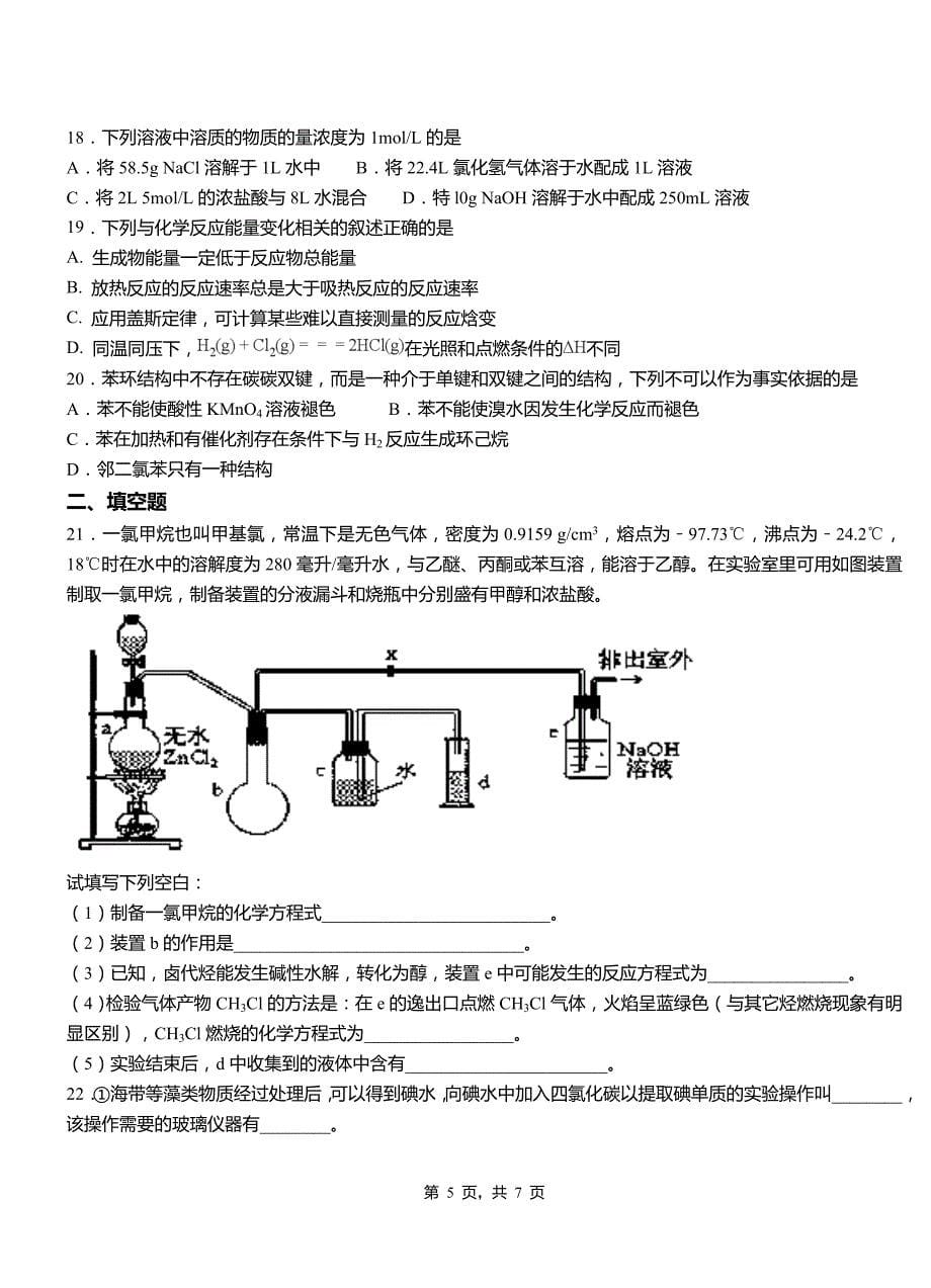 威信县第四中学2018-2019学年上学期高二期中化学模拟题_第5页