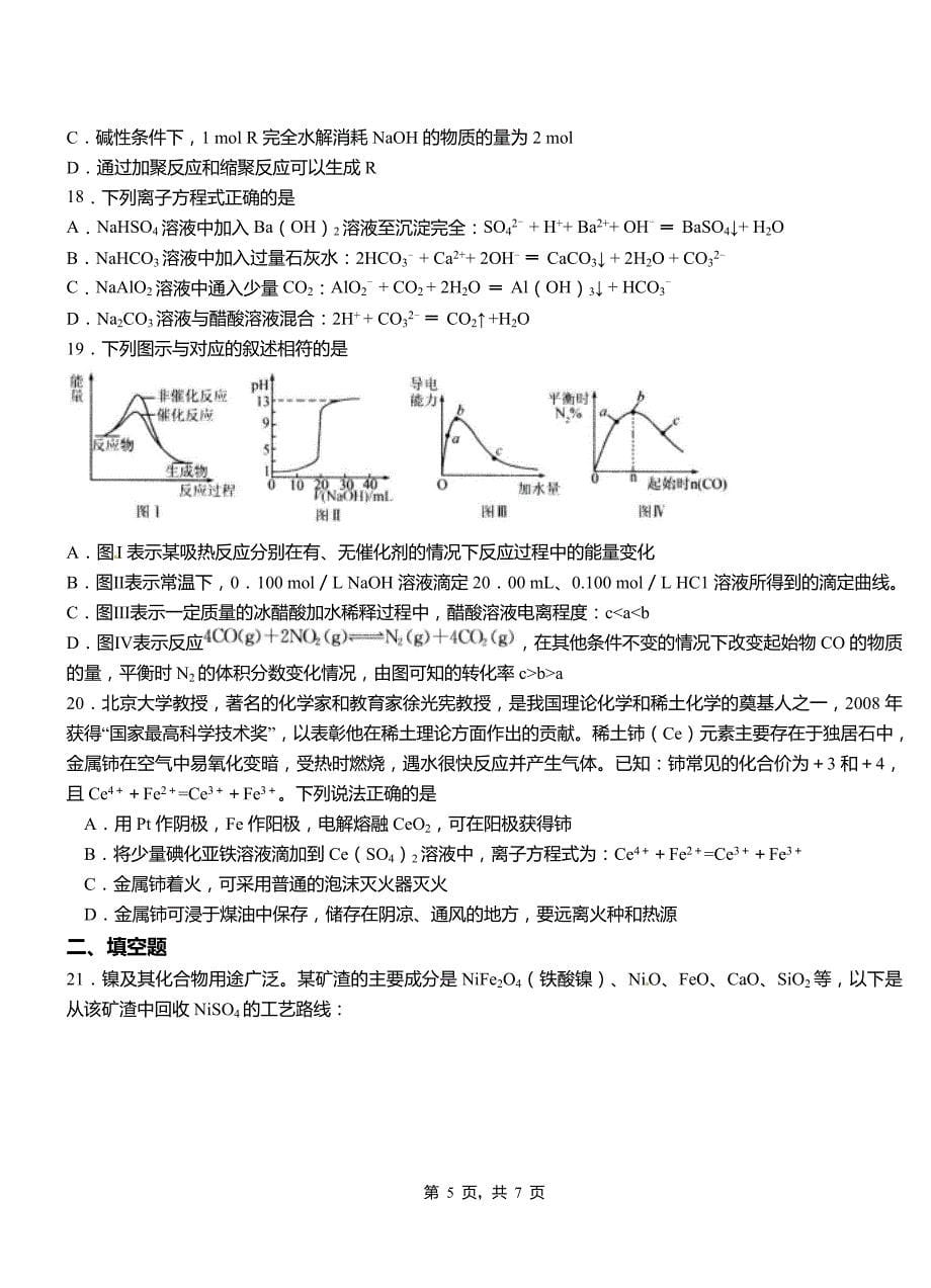 芷江侗族自治县高中2018-2019学年高二9月月考化学试题解析_第5页