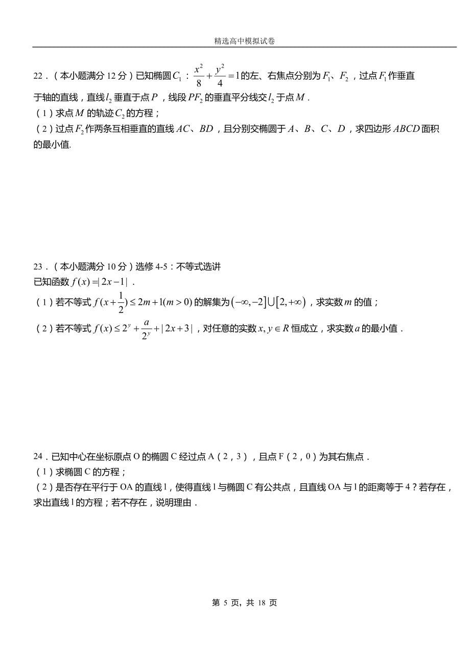 阜宁县二中2018-2019学年上学期高二数学12月月考试题含解析_第5页