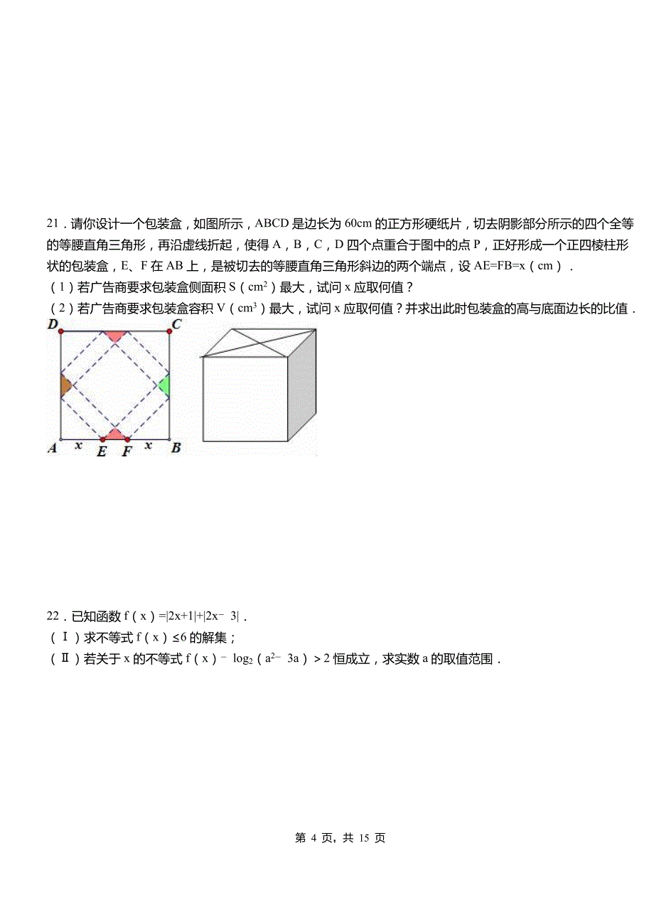 阜平县第一高级中学2018-2019学年上学期高二数学12月月考试题含解析_第4页