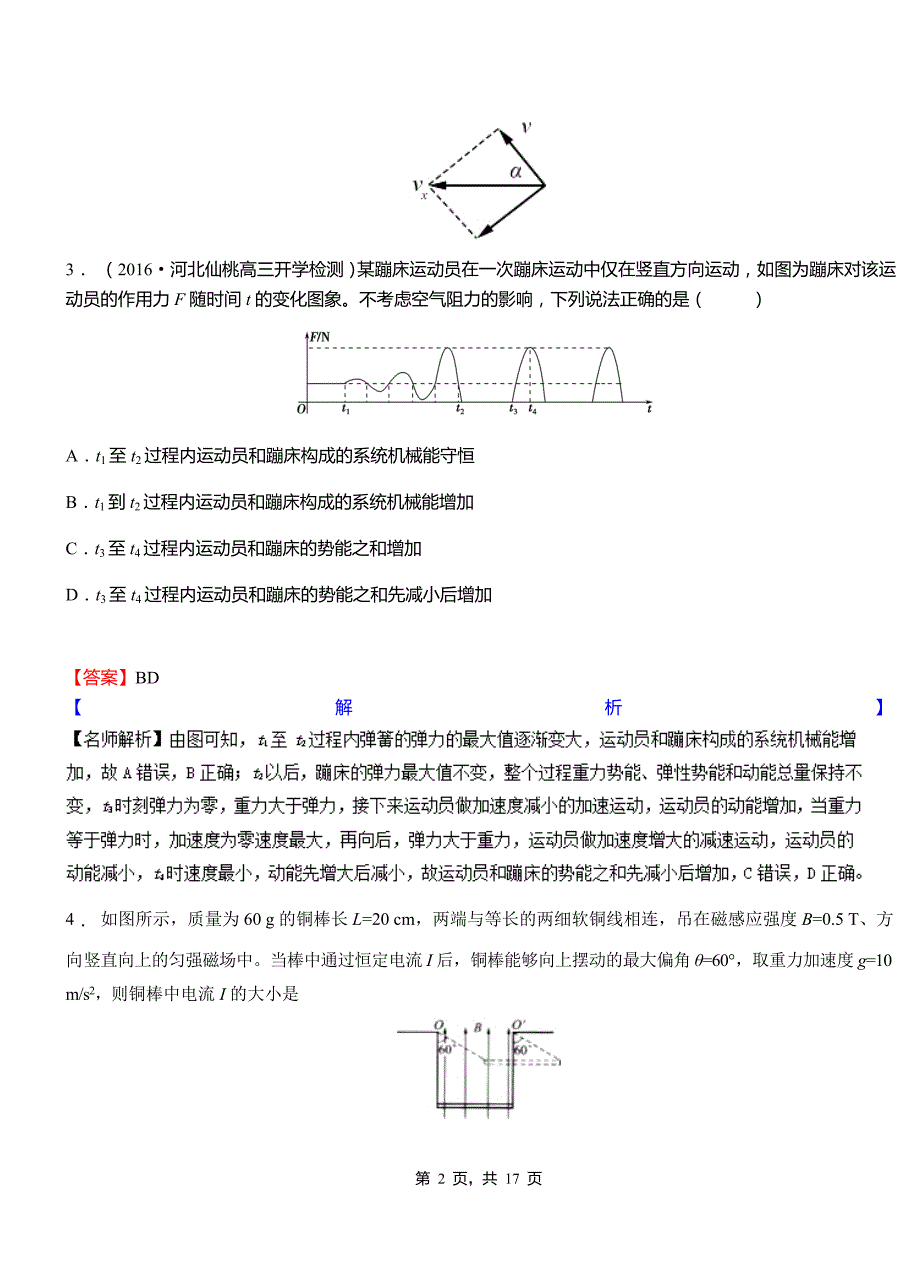 北辰区高中2018-2019学年高二上学期第三次月考试卷物理_第2页