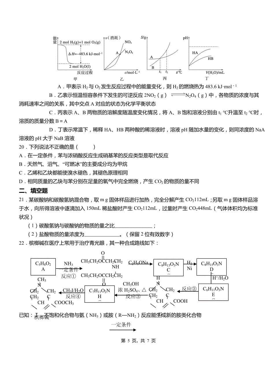 万州区高级中学2018-2019学年高二9月月考化学试题解析_第5页