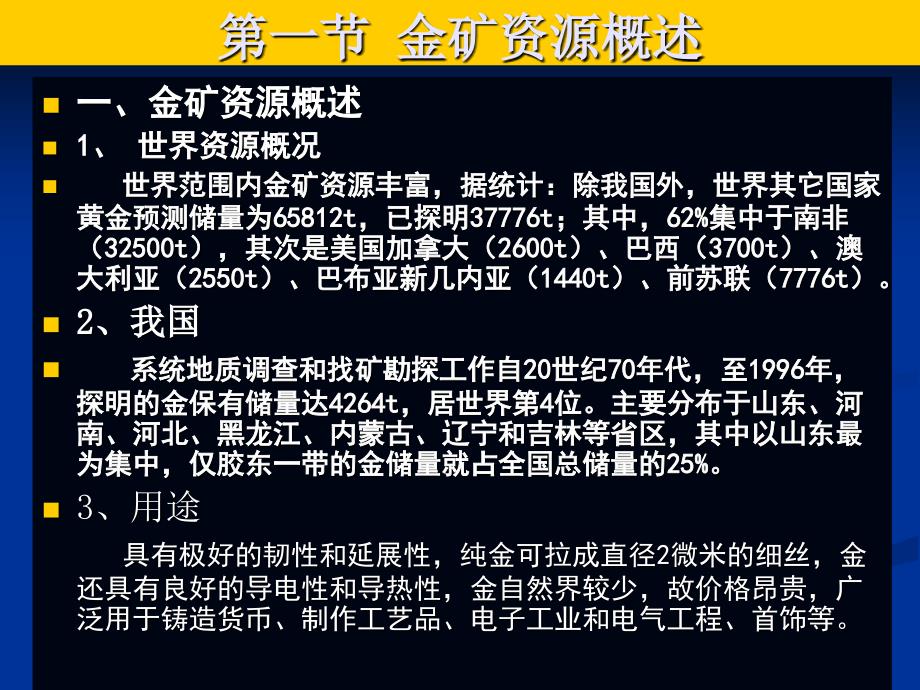 金矿床类型特征及资源评价_第2页