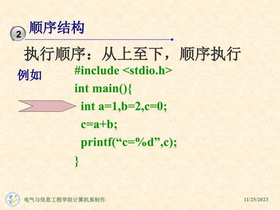 lesson4c语言控制结构-选择_第5页