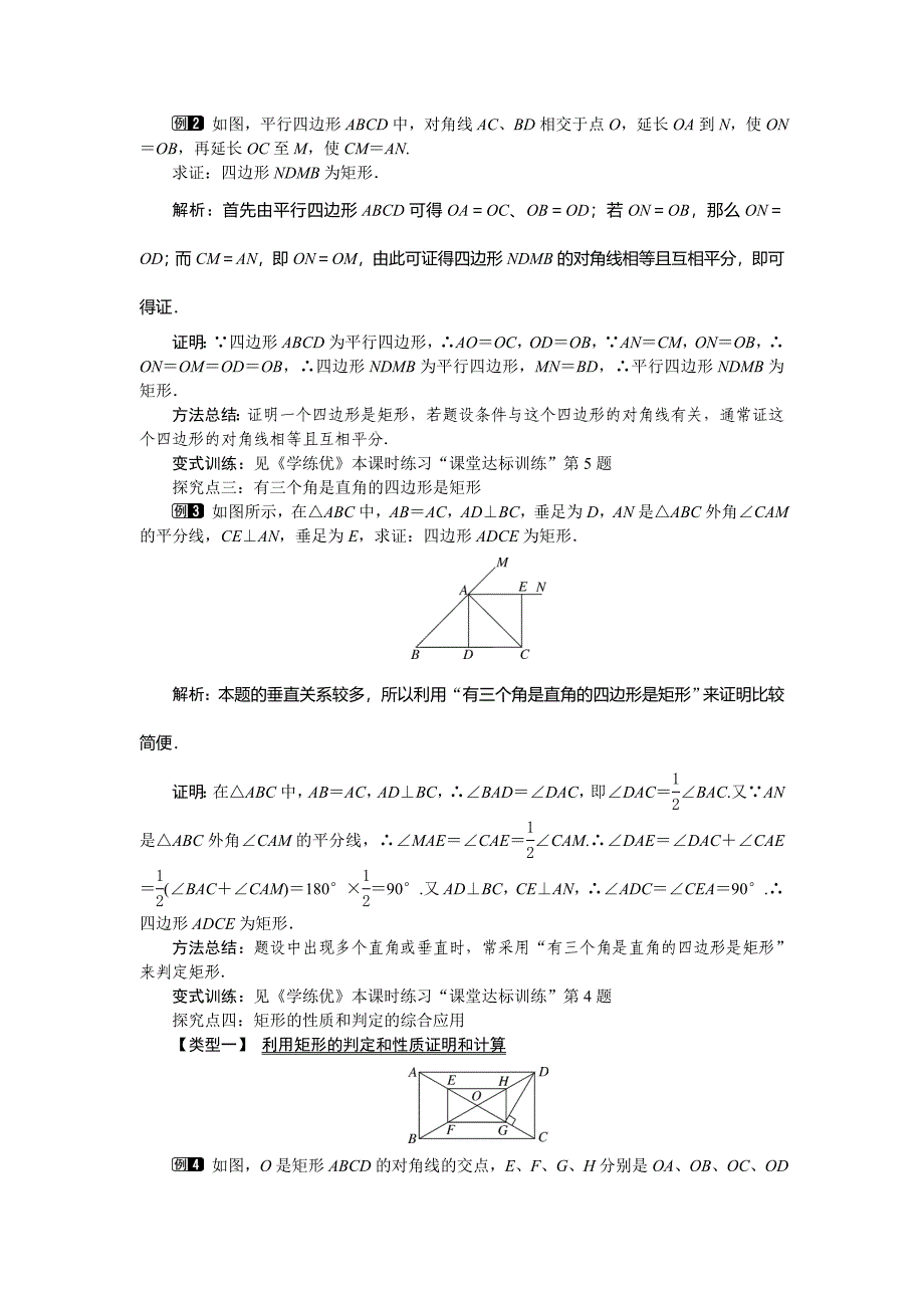 《学练优》八年级数学下册（湘教）：2.5.2 矩形的判定 教案_第2页