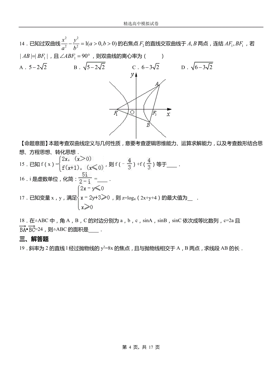 温县民族中学2018-2019学年上学期高二数学12月月考试题含解析_第4页