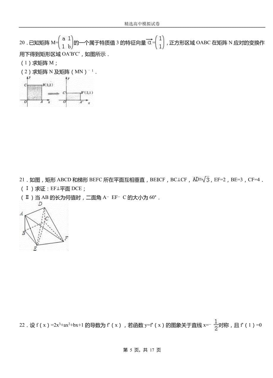 温县民族中学2018-2019学年上学期高二数学12月月考试题含解析_第5页