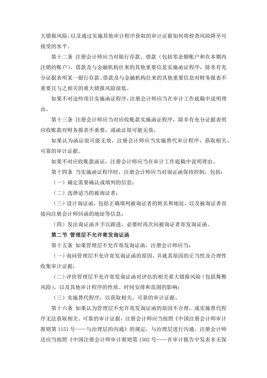 审计准则1312号——函证_第3页