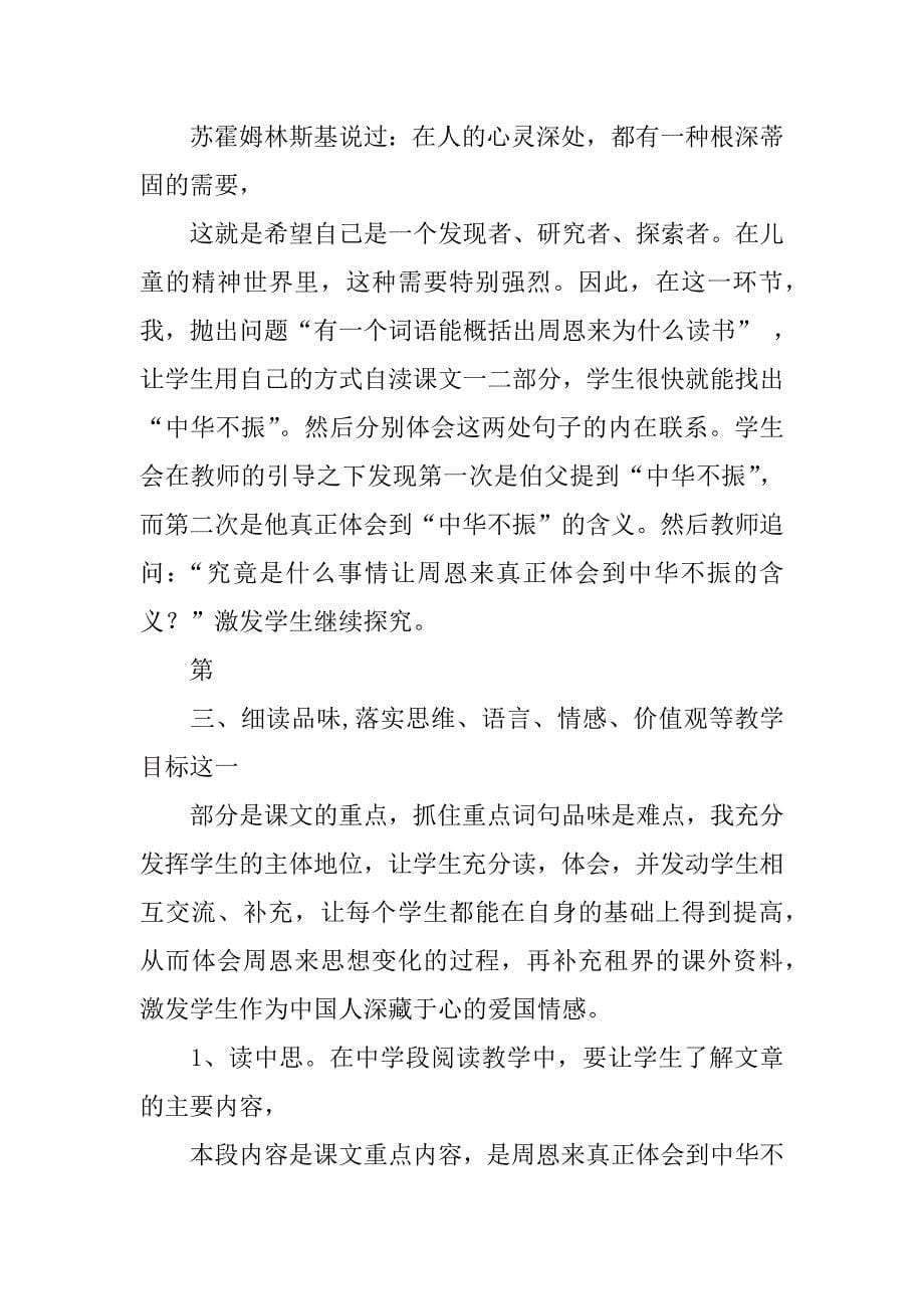 人教版小学四年级语文上册《为中华之崛起而读书》说课稿范例.doc_第5页