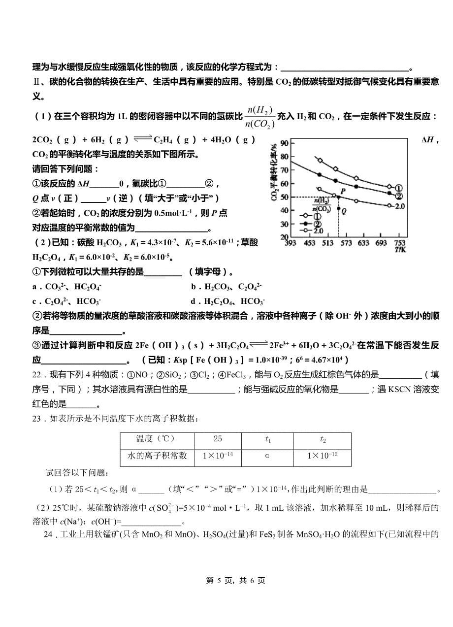 平桂区高级中学2018-2019学年高二9月月考化学试题解析_第5页